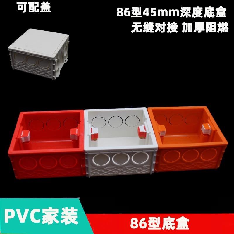 86型50mm深度底盒 无缝对接盒家装通用接线暗盒 加厚阻燃PVC盒子