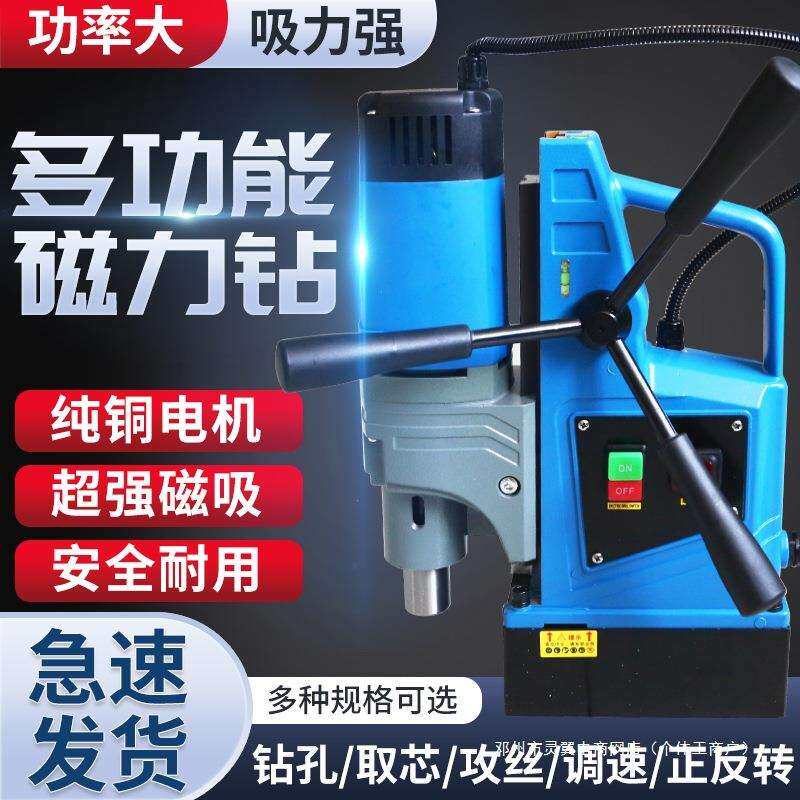 灵翼磁座钻多功能工业级台转220v无极调速电磁钻磁力攻丝取芯钻孔