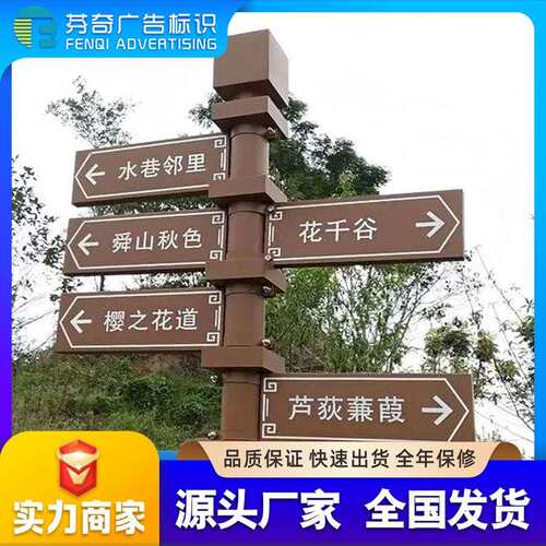 乡村振兴木纹指示牌公园标识牌景区多广告牌方向中式复古指引制作