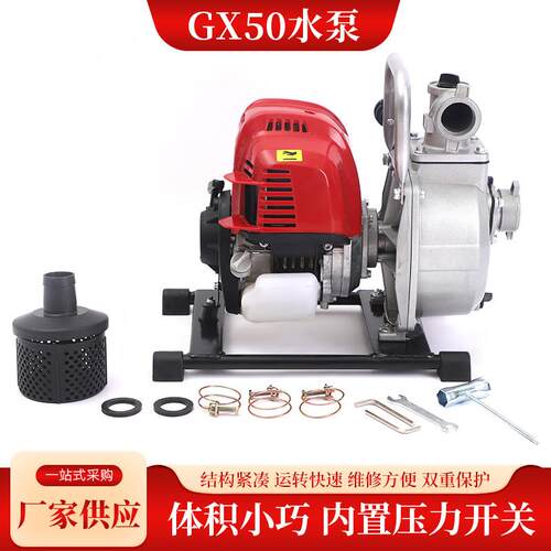 GX50水泵汽油机抽水机农用抽灌溉供水污排涝自吸便携手拉自吸泵