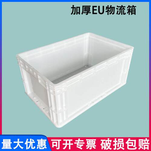 EU物流箱白色600-280可带盖仓库整理周转箱物流箱工业中转塑料箱
