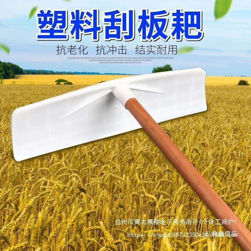 塑料耙子刮耙 粮食刮板除雪刮雪铲平整菜畦土塑料刮板刮粪板木柄