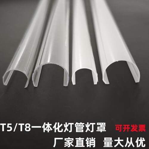 pc塑料透明灯罩T8一体化灯罩管紫外线高透光LED灯管外壳遮光