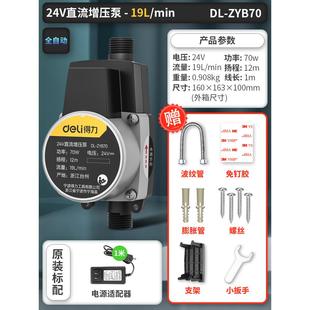 得力增压泵家用全自动静音自来水热水器增压器24v洗澡加压水泵