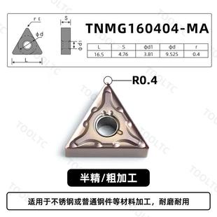 tnmg160404 数控三角形刀片不锈钢专用外圆车刀粒车床合金刀头