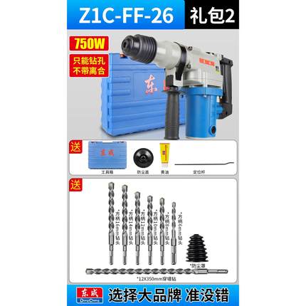 东成电锤冲击钻家用电锺电镐大功率两用东城电捶电稿打混凝土电动