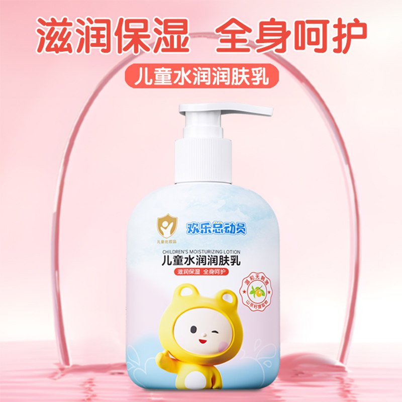 欢乐总动员160g儿童水润润肤乳滋润保湿婴童乳液面霜全身呵护补水
