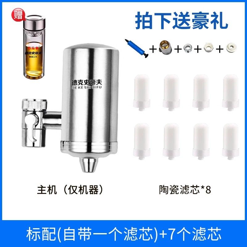 德克史帝夫不锈钢水龙头净水器清泉润佳陶瓷滤芯余氯过滤器史蒂夫