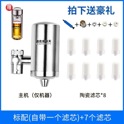 德克史帝夫304不锈钢龙头净水器