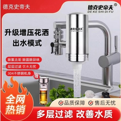 德克史帝夫家用水龙头净水器不锈钢机身过滤水垢余氯德思克极开得