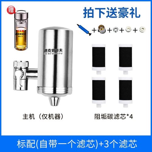 德克史帝夫304不锈钢龙头净水器