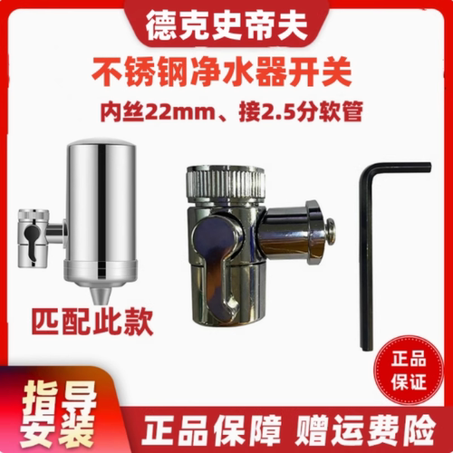 304不锈钢百芯泉德克史帝夫德思克乔治阿里郎龙头净水器开关阀门