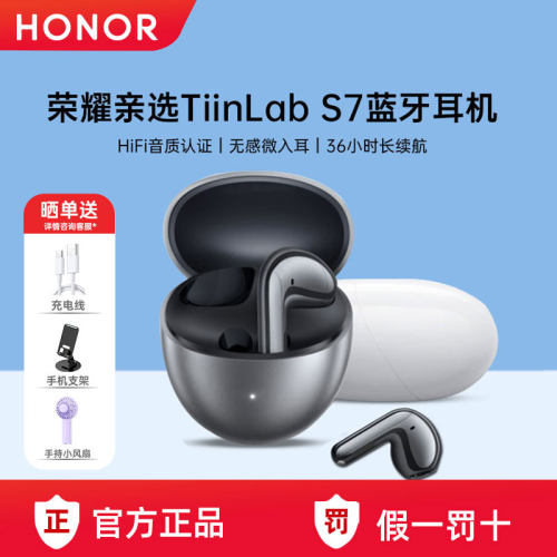 荣耀亲选TiinLabS7蓝牙耳机