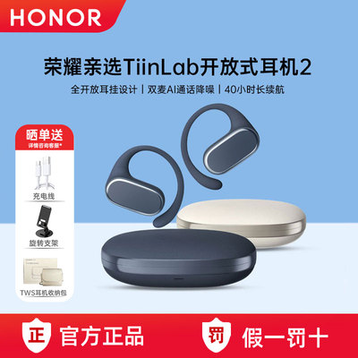 荣耀亲选TiinLab开放式耳机2