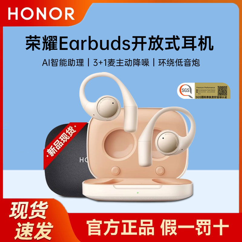 荣耀Earbuds开放式耳机