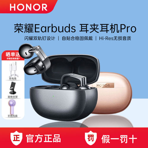 荣耀Earbuds耳夹式Pro蓝牙耳机