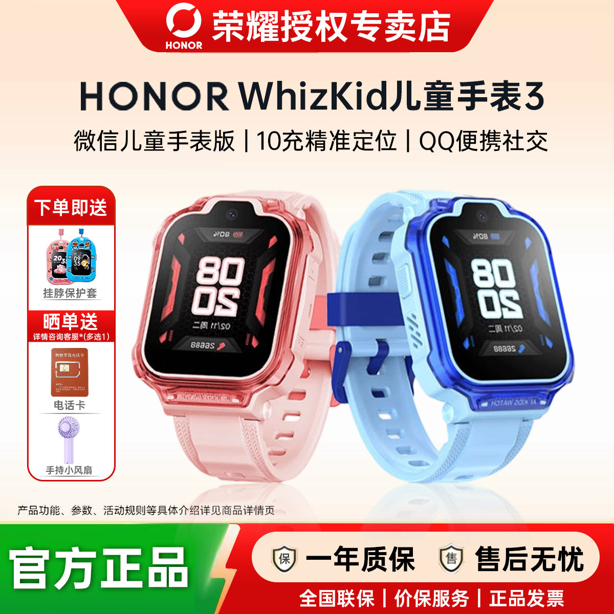 荣耀亲选WhizKid儿童手表3原装