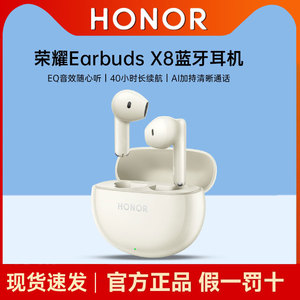 荣耀Earbuds X8无线蓝牙耳机通话降噪半入耳舒适佩戴官方旗舰正品