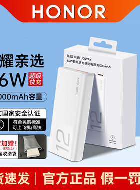 【新国标3C认证】荣耀亲选充电宝66W超级快充20000毫安大容量移动电源适用MagicV5/6/7便捷适用华为可上飞机
