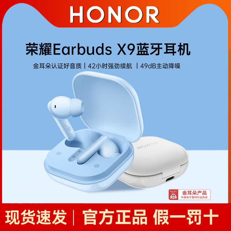 荣耀EarbudsX9蓝牙耳机原装正品