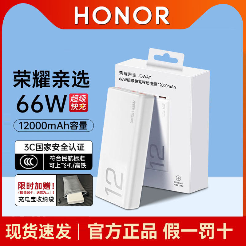 【新国标3C认证】荣耀亲选充电宝66W超级快充20000毫安大容