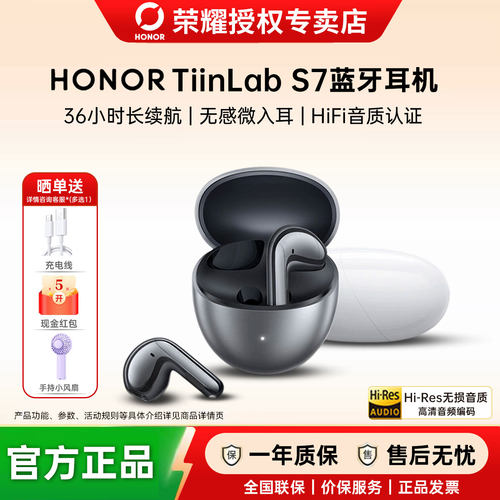 荣耀亲选TiinLabS7蓝牙耳机