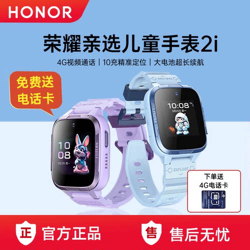 荣耀亲选WhizKid儿童手表2i