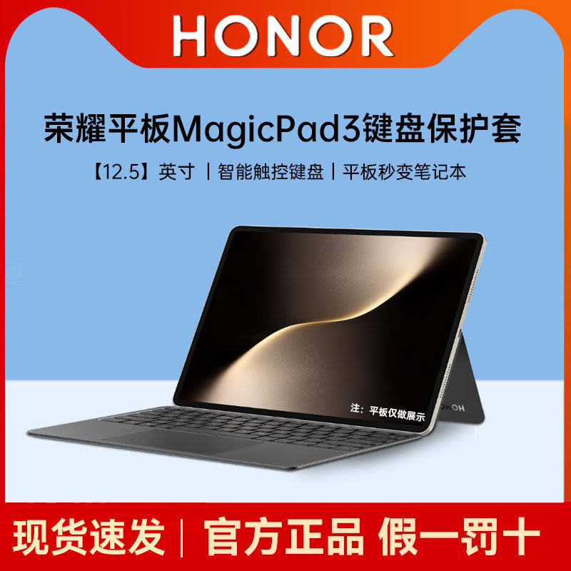 荣耀平板MagicPad3/3pro智能触控键盘原装皮套13.3英寸蓝牙键盘保护套平板秒变电脑12.5寸便携式办公旗舰正品,3C数码配件,平板电脑外接键盘,淘宝优惠券,粉丝福利购,淘宝优惠卷