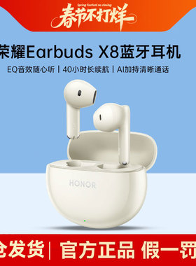 荣耀Earbuds X8无线蓝牙耳机通话降噪半入耳舒适佩戴官方旗舰正品