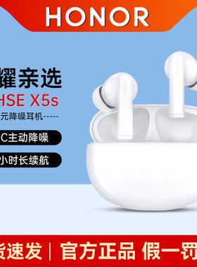 荣耀亲选LCHSE X5s无线蓝牙耳机全入耳式ANC主动降噪官方旗舰正品