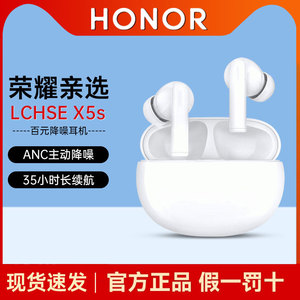 荣耀亲选LCHSE X5s无线蓝牙耳机全入耳式ANC主动降噪官方旗舰正品