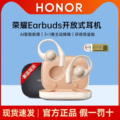 荣耀Earbuds开放式耳机