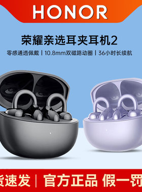 【肖战同款】荣耀LCHSE耳夹式2蓝牙耳机开放式通话降噪运动高颜值