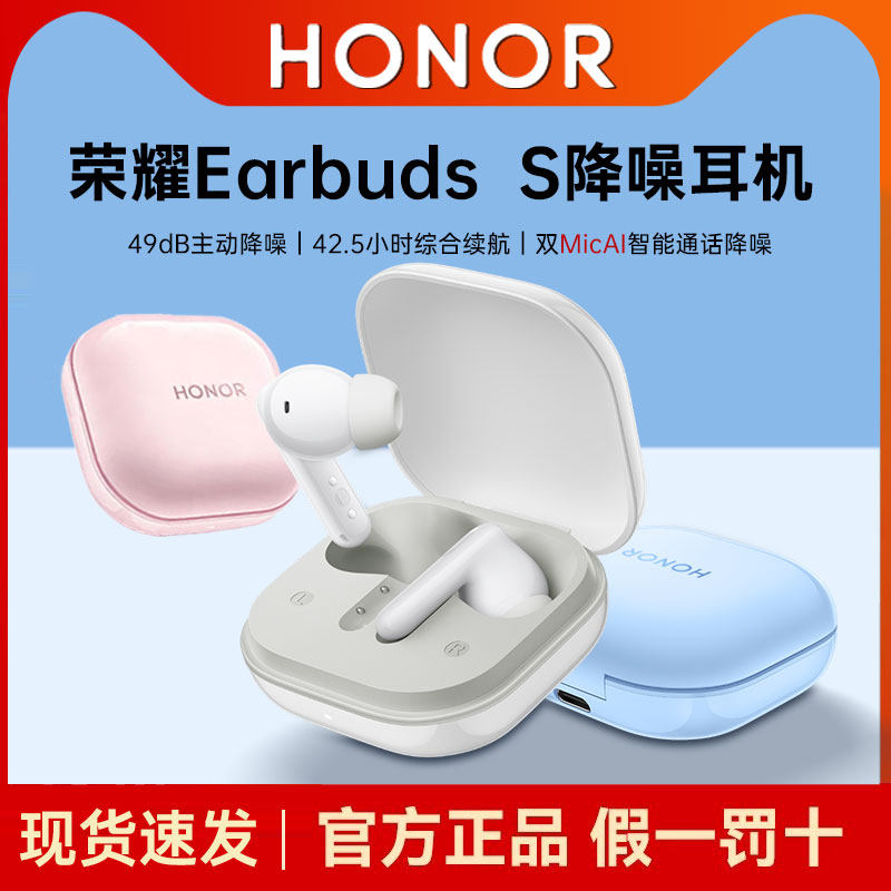 荣耀Earbuds S无线蓝牙耳机主动降噪全入耳舒适佩戴官方旗舰正品,影音电器,蓝牙耳机,淘宝优惠券,粉丝福利购,淘宝优惠卷