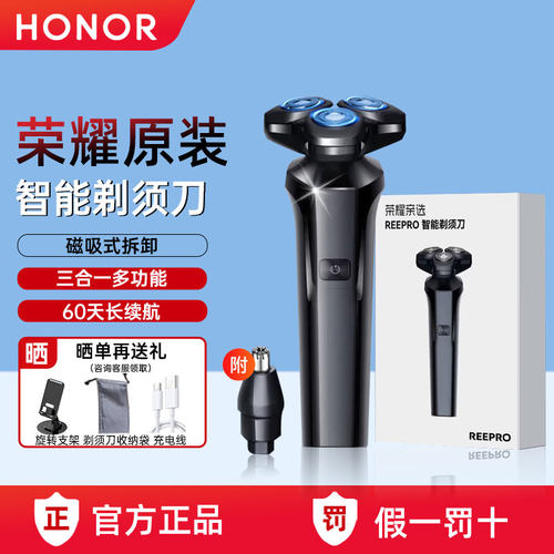 荣耀亲选智能剃须刀磁吸式极简拆卸三合一多功能双档位调速三刀头