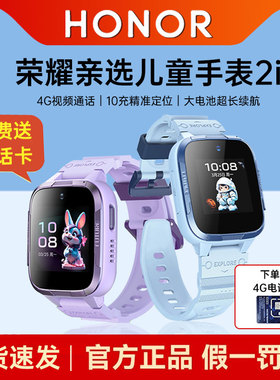 荣耀亲选WhizKid儿童手表2i新款儿童初中小学生4G全网通视频电话手表防水防汗绿色守护官方旗舰原装正品