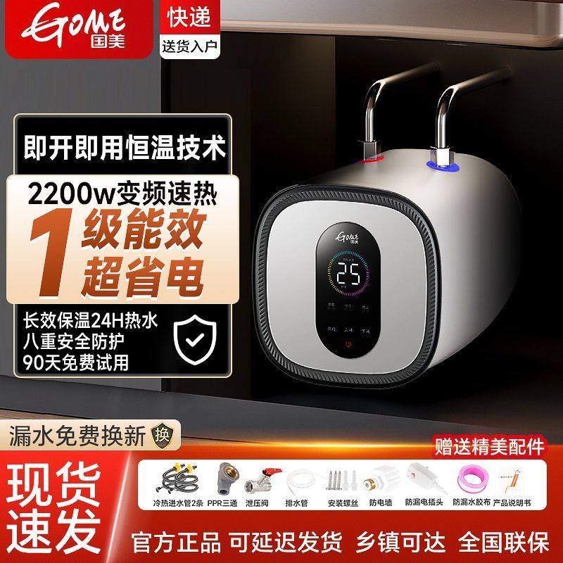 国美储水式小厨宝一级能