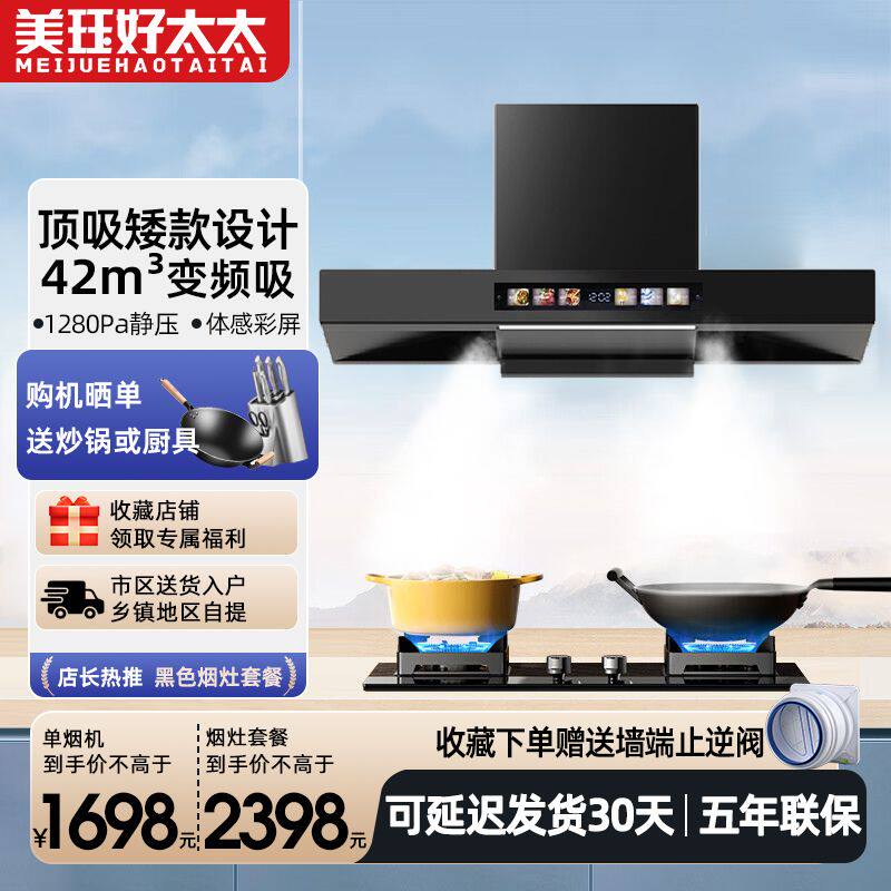 美珏好太太T型机顶吸式抽