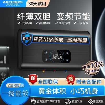 AOTHMIZS电热水器一级能
