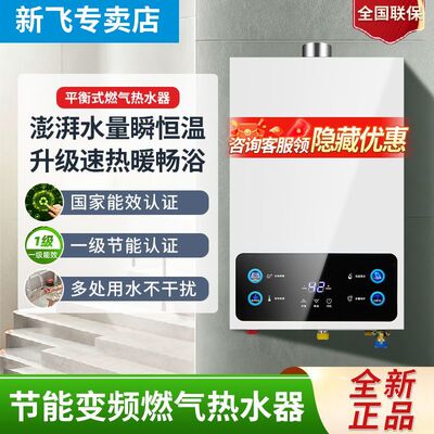 新飞热水器家用13升天然