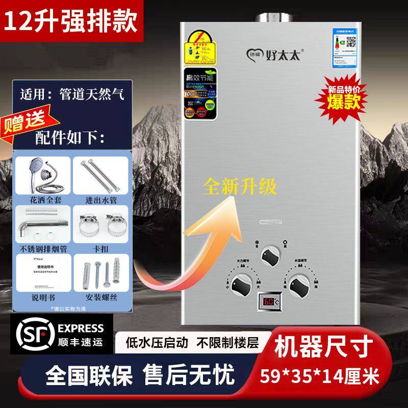 正品太太煤气热水器7-16