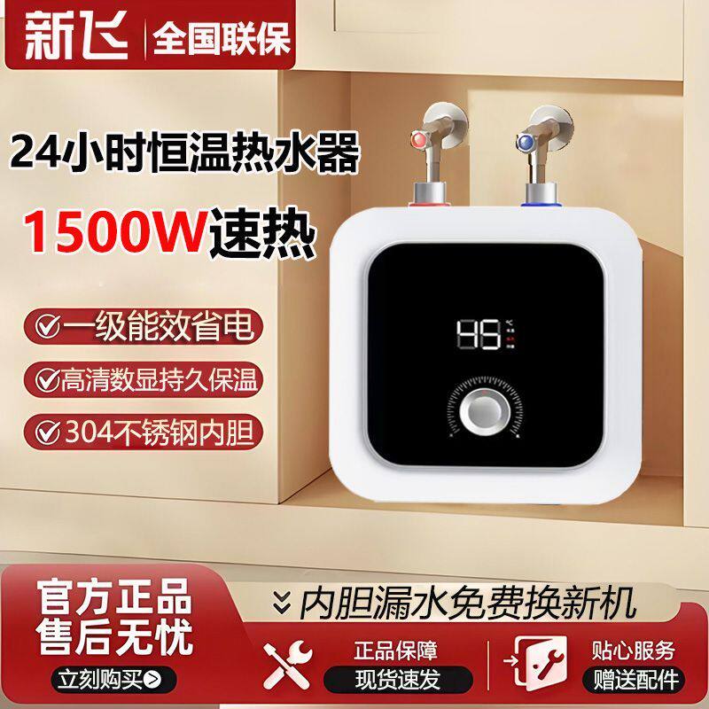 新飞正品小厨宝储水式一