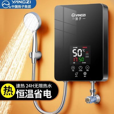 扬子即热式电热水器家用