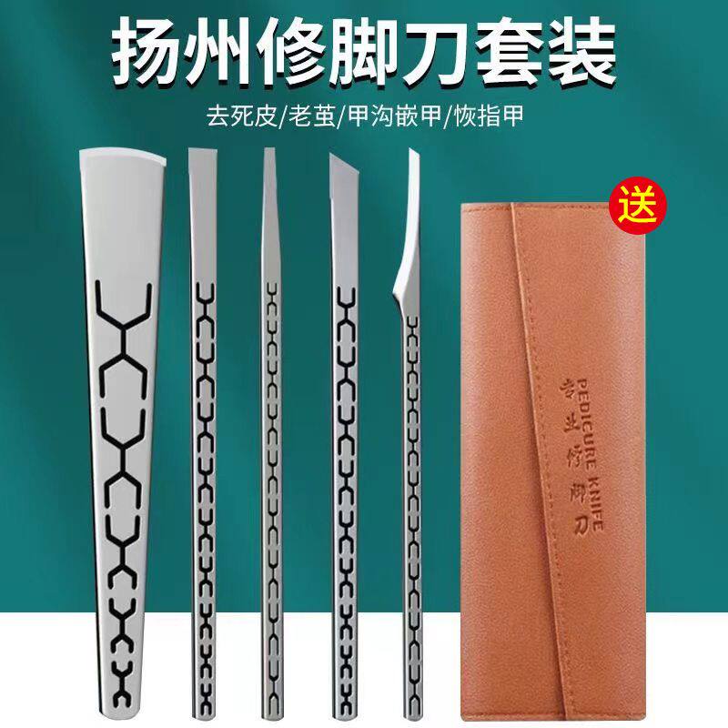 正宗修脚专用工具全套足