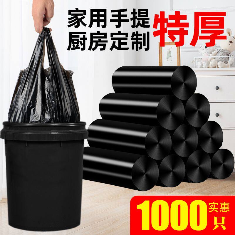 垃圾袋家用手提式黑色袋