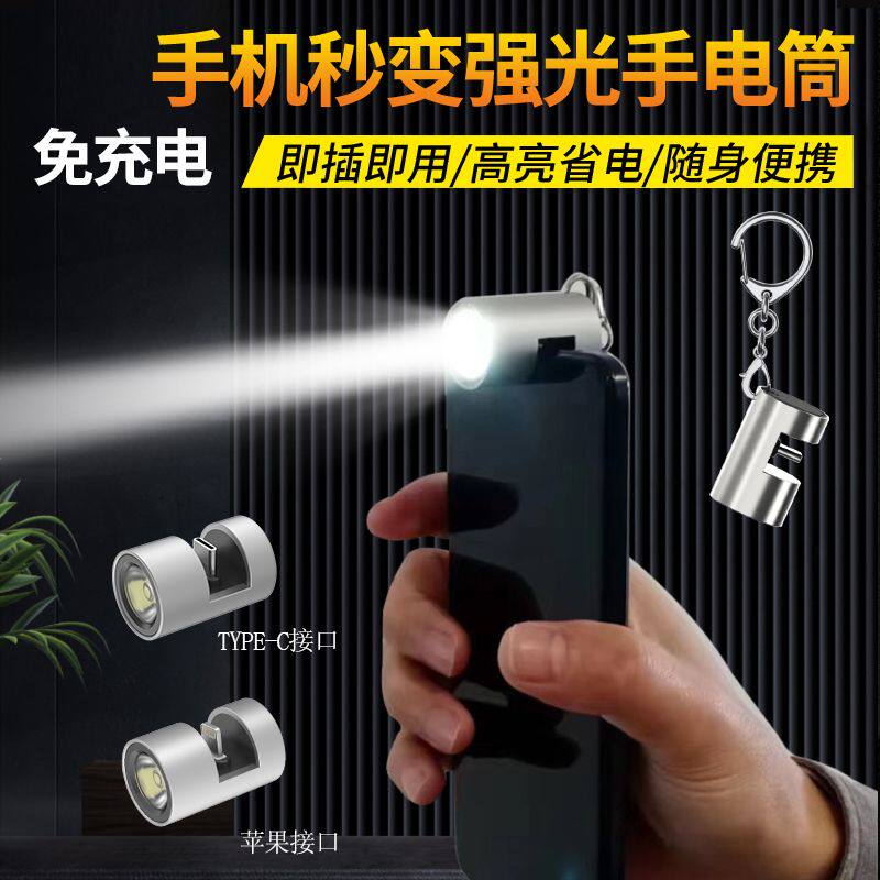 新款免充电手电筒手机外