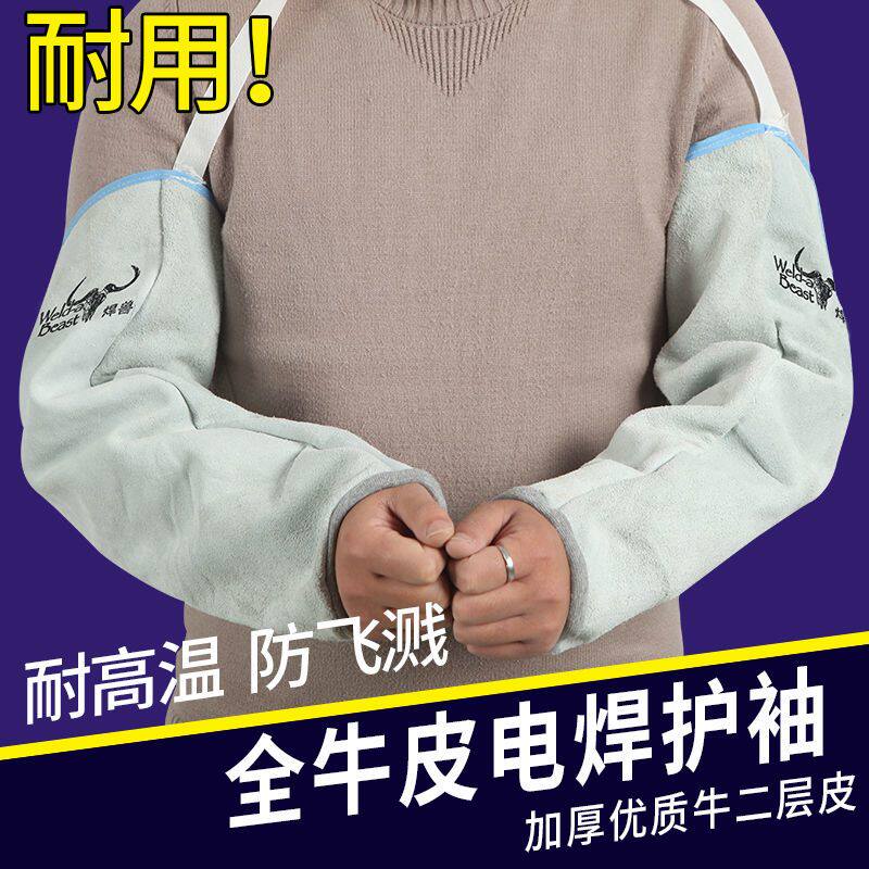 电焊防护服男袖套防烫阻