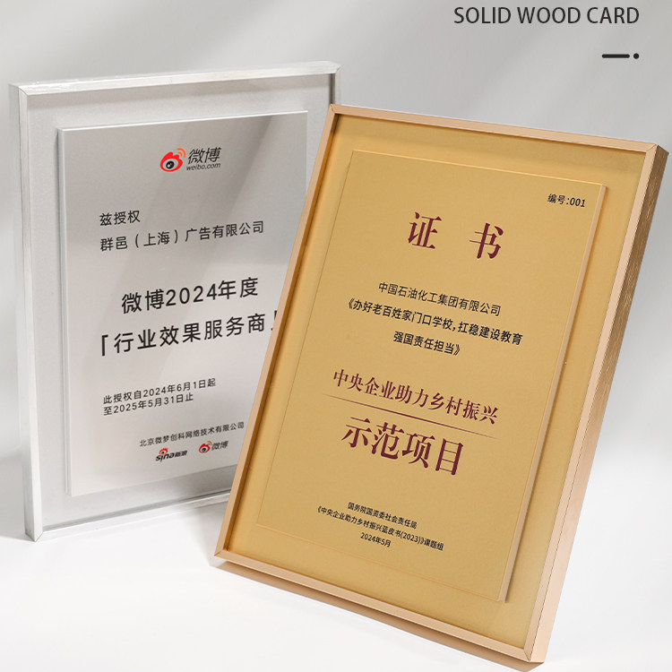 金属授权牌奖杯牌匾证书定制