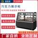 商用巧克力展示柜烘焙甜点水果保鲜柜熟食西点冷藏冰柜