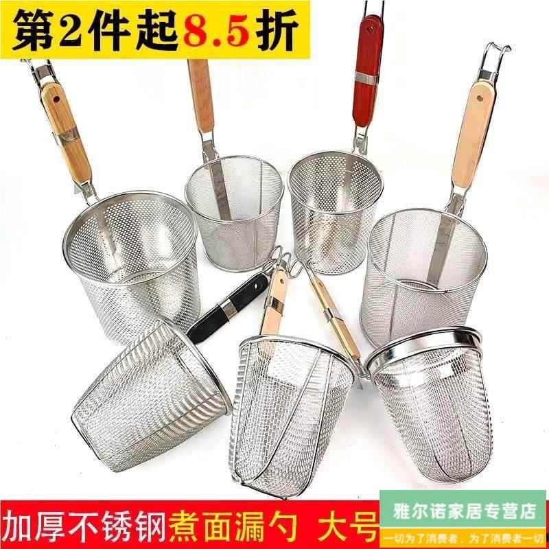 煮面漏网烫菜篓子麻辣烫漏筐不锈钢煮粉漏斗粉篱下面下粉捞面漏勺
